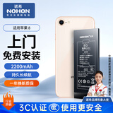 诺希 适用于苹果8电池【3C认证丨免费上门安装】 iPhone 8手机内置电池更换大容量 旗舰版2200mAh