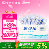 鼻可乐  成人鼻腔生理盐水洗鼻剂鼻窦鼻腔冲洗3.5g*30袋 成人洗鼻