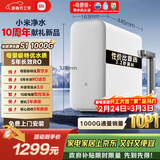 米家小米厨下净水器S1 1000G 5年长效RO 母婴特优水质 智能家用大通量厨房专用台下用净水机MR1072-A