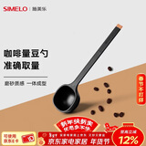 SIMELO施美乐 咖啡豆勺 量豆勺 咖啡粉勺 长柄定量勺10g 摩卡黑(单只装)