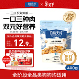 伯纳天纯鸡肉牛肉粒肉松三拼冻干犬粮 400g