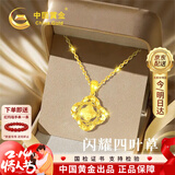 中国黄金（CHINA GOLD）碎冰冰四叶草黄金项链女士足金吊坠情人节礼物送女友老婆生日结婚 碎碎冰四叶草足金吊坠 赠S925链/京速达