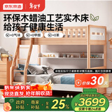 京东京造家居儿童床 AA级山毛榉加高护栏 实木上下床高低床套装