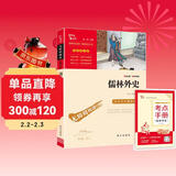 儒林外史 中小学课外阅读 无障碍阅读 九年级下册推荐课外阅读 有习题万物复书九年级