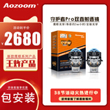 澳兹姆探索者PROLED直射双光透镜激光大灯改装远近一体全国包安装 守护者PRO双直射透镜-全国包安装