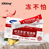 冰王冬宝蛇油冻护保湿冻手膏手脚干防冻裂脸部耳朵30g 蛇油冻裂膏30g