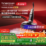 添可芙万极客蒸汽版洗地机全向助力【160℃蒸汽除油污 90min续航】0缠毛躺平吸拖一体拖地扫地机器人