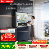 西门子（SIEMENS）无界Pro461L法式多门冰箱 双系统双循环 零度保鲜 超薄嵌入式 零嵌 玻璃面板 KF72VA356C 国家补贴