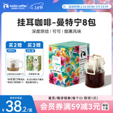 瑞幸咖啡精品挂耳咖啡现磨手冲滤泡挂耳黑咖啡 曼特宁 10g*8包/盒