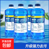 【京喜爆品】汽车玻璃水京喜防冻冬季四季通用镀晶去油膜 4瓶装-0度-镀膜去污