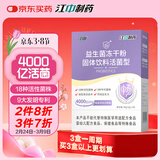江中益生菌4000亿 成人儿童孕妇中老年人肠胃双歧杆菌调理活菌2g*20袋