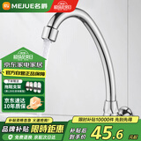名爵（MEJUE）入墙式厨房水龙头水槽单冷龙头 360°自由旋转洗菜盆龙头Z-016322
