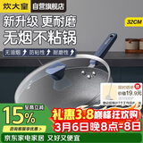 炊大皇炒锅不粘锅易洁少油烟平底炒菜锅煎锅32cm磁炉通用深蓝SL32CG