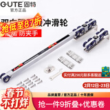 固特GUTE轻音缓冲吊轮推拉门滑轮卫生间移门轨道滑道轮实木门滑轮12轮 双向移门缓冲吊轮（18轮）