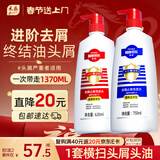 采乐同康去屑洗发水止痒洗发露控油清爽蓬松洗发液男女通用1370ml