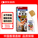 日本安美露小林制药缓解肌肉酸痛肩周腰酸背部关节疼痛止痛露香港版 46ml