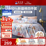 富安娜床上四件套纯棉 100%全棉床单被套双人 霓裳 203*229cm家居馆