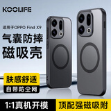 KOOLIFE 适用 OPPO FindX9手机壳 FindX9手机保护套磁吸充电超薄肤感磨砂简约亲肤气囊防摔硅胶外壳男女