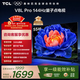 TCL电视 55V8L Pro 55英寸 144Hz高刷 QLED量子点 3GB+64GB大内存 4K 国家补贴 护眼