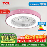 TCL吸顶风扇灯2026新款客厅电扇灯餐厅智能超薄家用卧室简约吊扇灯 星粉-变频6档-调光调色-遥控