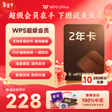 【新春年货节】WPS超级会员2年卡744天 良品铺子新年坚果礼盒 含200+WPS会员特权 海量PPT模板资源 思维导图模板 PDF转word 卡密充自己的号 【活动价228元/2年】WPS超级会员2