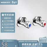 摩恩（MOEN）精铜加厚冷热水角阀2件套装 一冷一热三角阀 4分通用止水阀100982