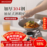 美厨（MAXCOOK）304不锈钢火锅 酒精炉小火锅干锅固液体通用抽屉式24cm MCT6209