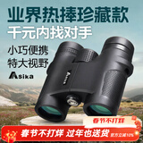 亚斯卡（Sika）双筒望远镜W1高倍高清微光夜视便携袖珍博物馆演唱会手机拍照 W1灵巧10X32SMC高清+专用手机夹