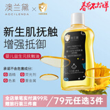 澳兰黛（AOCILENDA）婴儿抚触油新生宝宝推拿按摩橄榄油护肤润儿童面霜护臀膏软化秋冬 山茶抚触油100ML【1瓶进阶版】