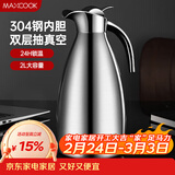 美厨（MAXCOOK）保温壶 304不锈钢真空热水瓶家用暖壶宿舍开水瓶2L本色银 MCH-478