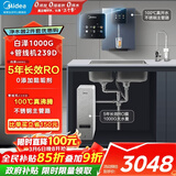 美的（Midea）直饮冷热净水器套装【白泽1000G+管线机239D】厨下式0阻垢剂智能龙头 RO反渗透家用一体净饮机