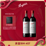 奔富（Penfolds）Bin 407赤霞珠干红葡萄酒750ml*2 双支装 原瓶进口 官方正品 年货