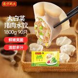 湾仔码头大白菜猪肉水饺1800g90只早餐食品速食面点速冻饺子年货送礼