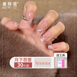 美肤语美甲贴片穿戴甲(月下芭蕾)短款猫眼假指甲果冻胶可拆带工具MF8340