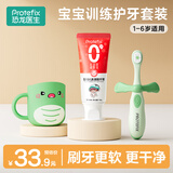 恐龙医生（PROTEFIX）儿童牙膏1-3-6岁无氟0添加婴儿牙膏+宝宝训练牙刷+漱口杯