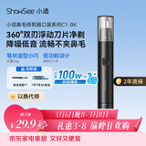 小适（showsee）【热销100W+】家用电动迷你男士鼻毛修剪理发器静音低噪便携不夹毛送父亲送男友生日礼物C1-BK