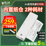 爱立熊P81打印机家用学生打卷子作业能连手机错题打印机初中生高中学生打卷子作业整理拍照扫描热敏打印
