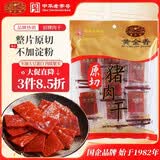 黄金香高端原切猪肉干130g非肉糜脯 中华老字号 猪肉脯 休闲肉类零食品