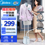 美的（Midea）挂烫机【升级10档熨烫】家用双杆手持熨烫机蒸汽电熨斗挂烫机 2.5L大水箱 礼品团购推荐 【新品上市】AG+抑菌10档精熨