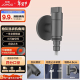 九牧（JOMOO）洗衣机龙头快开铜合金镀铬4分快接自动止水自带止水装置角阀74093