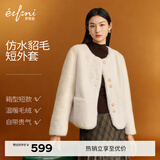 伊芙丽（eifini）伊芙丽圆领仿水貂皮草金属扣装饰短款毛毛外套2024冬季新款上衣 米白 S 80-105斤