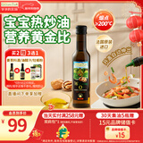 爷爷的农场核桃油热炒油250ml 进口婴幼儿宝宝辅食油凉拌食用油 6个月以上