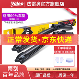 法雷奥SWF无骨雨刮器/雨刷器 适用99%汽车(1对装)