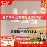 欧普照明（OPPLE）LED吊灯餐吊灯三头吸顶餐吊灯现代简约创意吧台繁星 另购E27光源