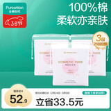 全棉时代化妆棉卸妆棉片湿敷不掉絮纯棉擦脸巾210片x3包