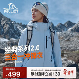伯希和（Pelliot）【山野经典2.0】冲锋衣三合一秋冬男女保暖外套12340106冰蓝XL