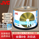 杰伟世（JVC）可重复刻录光盘DVD+RW可擦写光盘 4速4.7GB 空白碟片50片桶裝