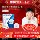碧然德（BRITA） 家用滤水壶 净水壶滤芯 Maxtra 多效滤芯 1枚装