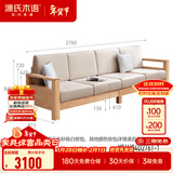 源氏木语全实木沙发新中式小户型橡木沙发现代简约客厅三人位沙发 (原木色)2.76m小四人位 (布艺三色可选) 组合