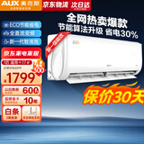 奥克斯（AUX）空调挂机大一匹1.5匹新一级能效全直流变频速热双排节能壁挂式空调省电以旧换新1p1.5p 京裕 一级能效 节能省电 大1匹